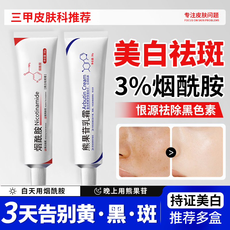 烟酰胺凝胶熊果苷乳膏肤研美白祛斑霜去斑淡化色斑面霜皮研所正品