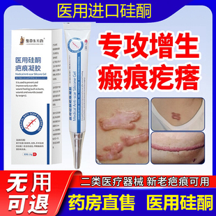 祛疤膏疤痕增生凸起去除疙瘩瘢痕胸前性修复疤膏去疤痕凝胶软化针