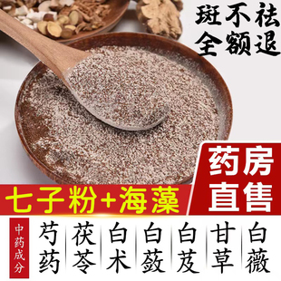 海藻中药面膜粉淡斑补水去祛黄提亮七子白美容院官方用小颗粒正品