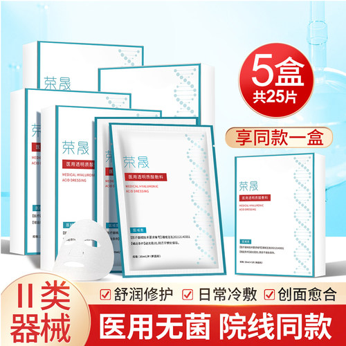 荣晟医用冷敷贴补水美白去黄气