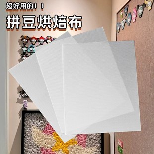 拼豆烘焙布粗纹理隔热纸隔热布可剪裁不搓泥熨烫布特氟龙耐高温布