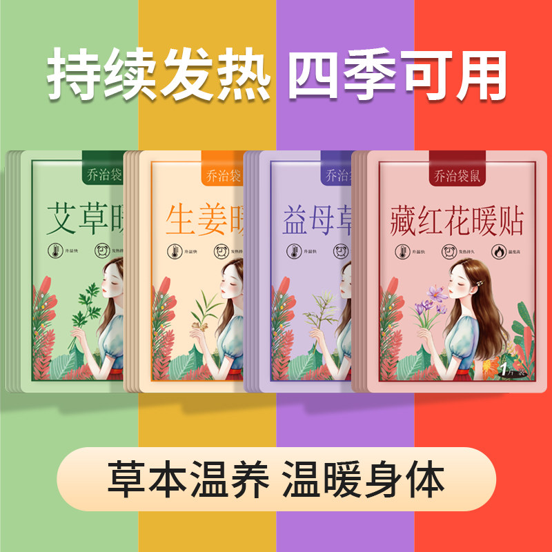 暖贴暖宝宝贴宫暖贴一次性热帖艾草益母草热敷家用暖腹贴暖身防寒,居家日用,保暖贴/热敷贴,淘宝优惠券,粉丝福利购,淘宝优惠卷