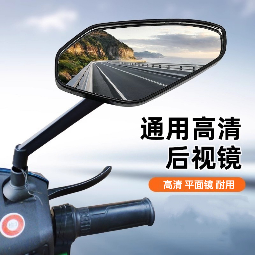摩托车电动车后视镜反光镜通用改装超大视野8MM踏板车高清倒车镜