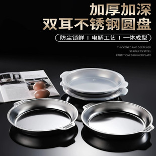食品级不锈钢双耳圆盘带盖装备菜水果加热保鲜凉拌腌肉家用蒸盘子