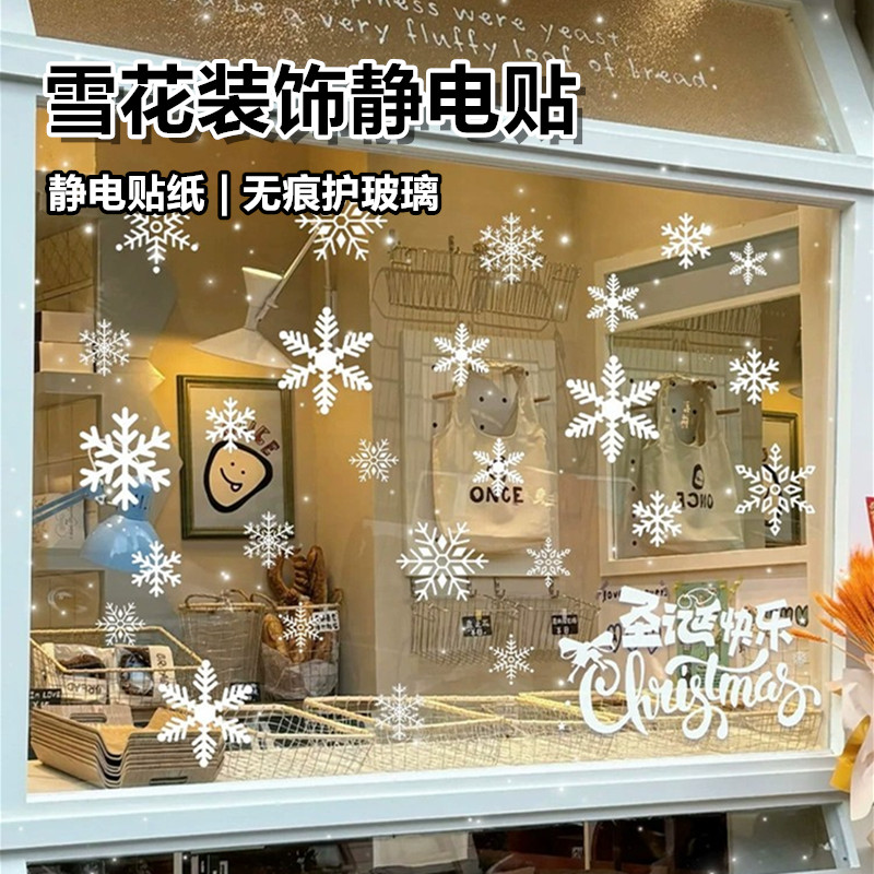 圣诞节装饰品韩系雪花静电贴纸