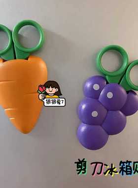 ins风可爱创意磁吸剪刀水果冰箱贴卡通学生手工洞洞板小剪刀装饰
