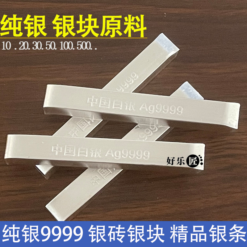 9999银料银条纯银料碎银料白银纯银银块收藏回收加工银砖碎足银