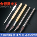 天然压葫芦玛瑙刀抛光黄金首饰保养护理打磨戒指手镯饰品打金工具