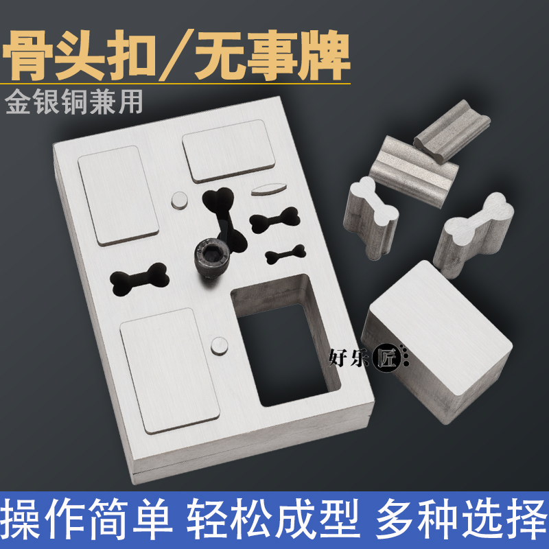 骨头扣冲片模无事牌钢模爱心古巴链扣头冲片器模具手链包头铁模
