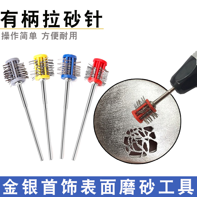 拉丝黄金珠宝表面处理银饰磨砂