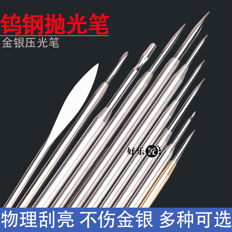 首饰钨钢压玛瑙刀抛光刀黄金银饰戒指手镯银器镜面打磨抛光神器