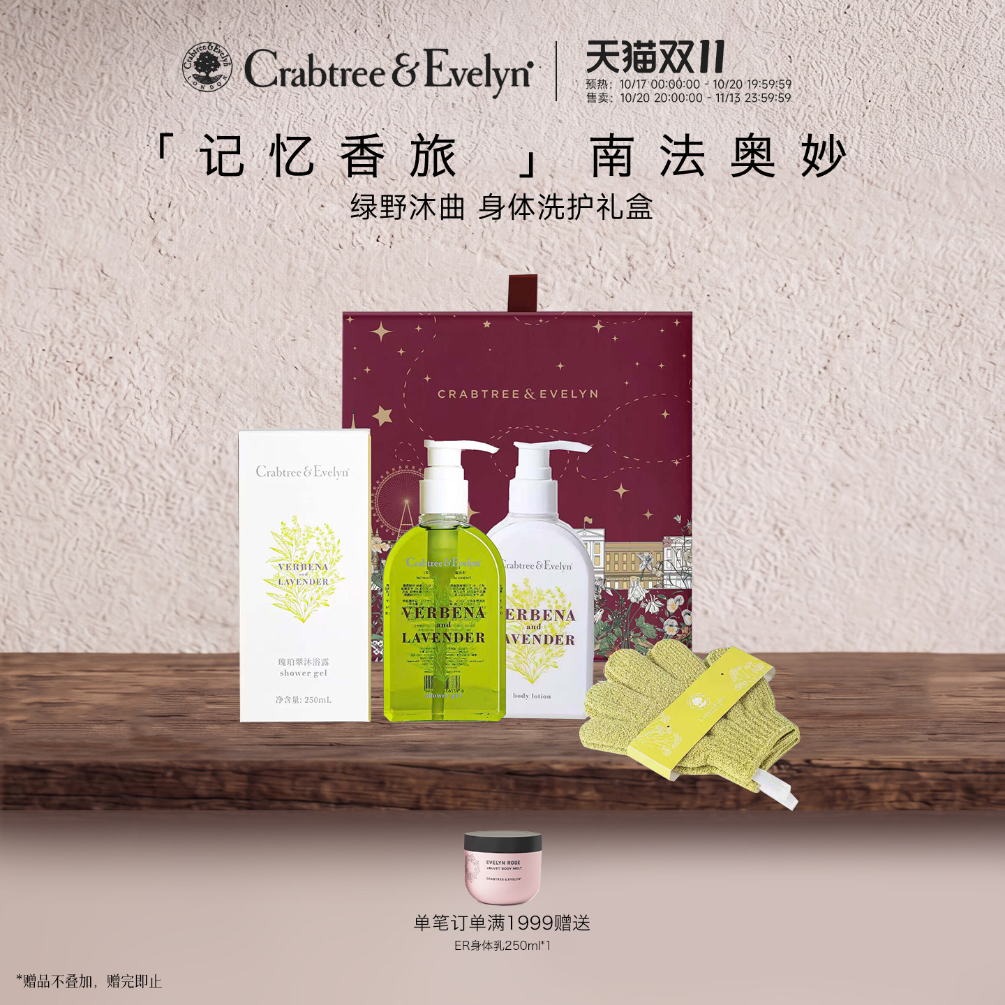 【精美礼盒】珀翠马鞭草沐浴露身体乳夏季香氛滋润持久留香伴手礼