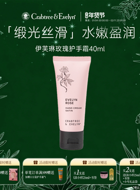 【新年礼物】瑰珀翠CE伊芙琳玫瑰护手霜40ml香氛滋润螃蟹树润手霜