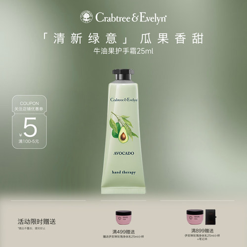 瑰珀翠夏日牛油果清香滋润护手霜