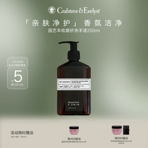 瑰珀翠园艺丰收磨砂洗手液250ML