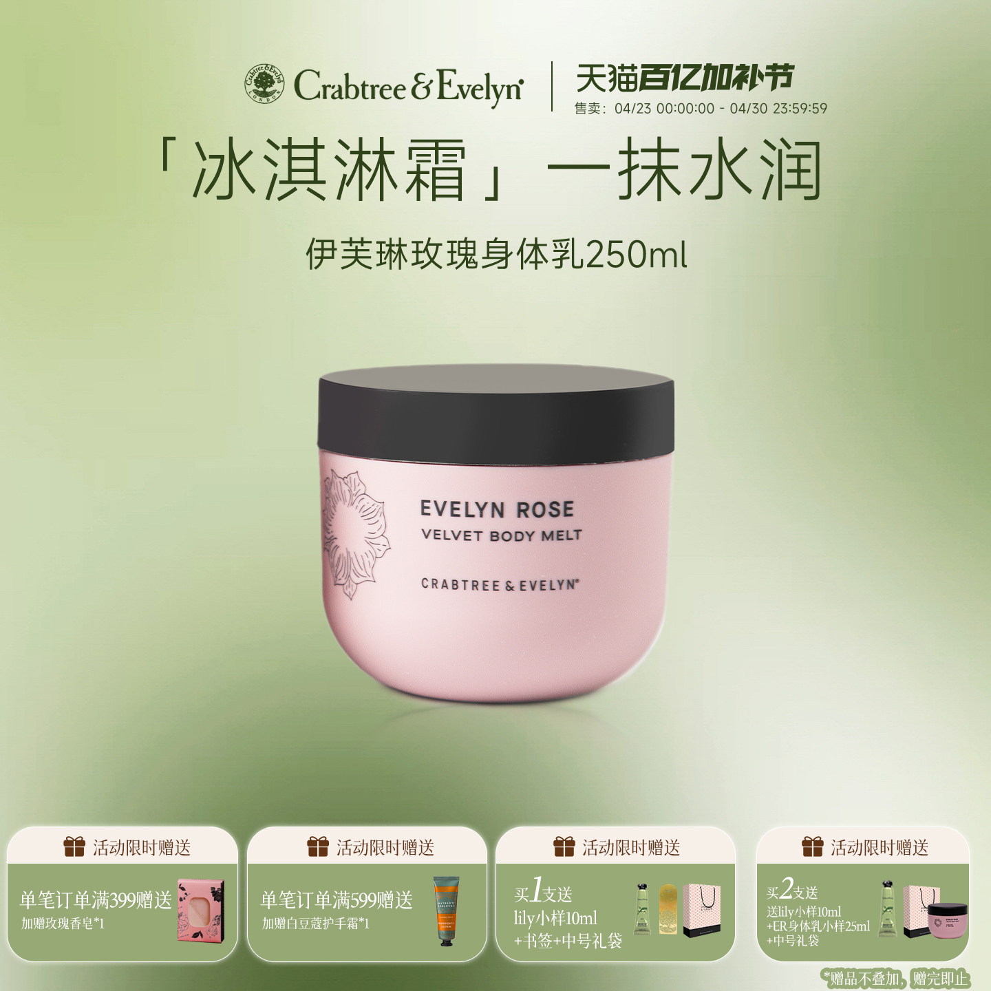 瑰珀翠身体乳伊芙琳玫瑰冰淇淋质地润肤乳保湿香氛滋润身体霜