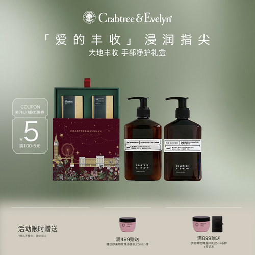 瑰珀翠园艺丰收护手霜洗手液礼盒