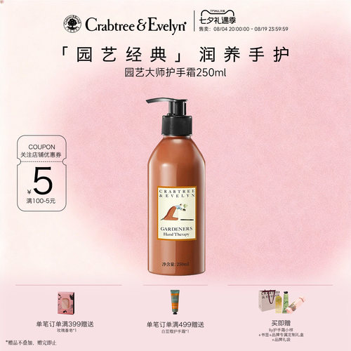 瑰珀翠园艺大师香氛护手霜250ML