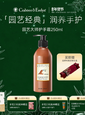 【新年礼物】瑰珀翠园艺大师护手霜250ml经典大瓶装保湿香氛滋润