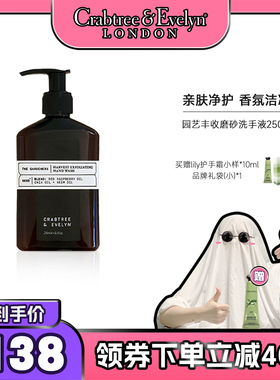 【香你个鬼专属】瑰珀翠园艺大师丰收磨砂颗粒洗手液清洁留香清爽