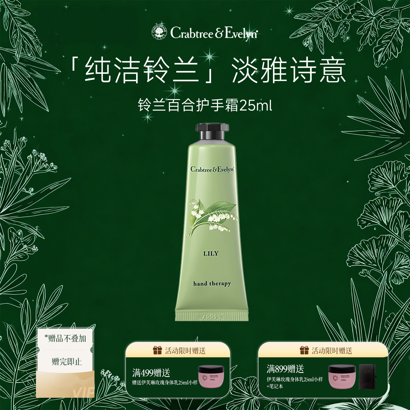 瑰珀翠铃兰百合护手霜滋润不油腻