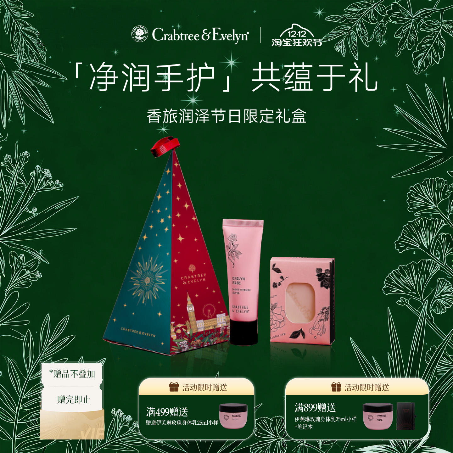 瑰珀翠香氛护手霜洁净香皂礼盒