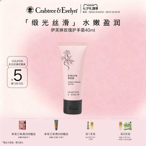 伊芙琳玫瑰香氛滋润护手霜40ML