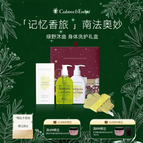 瑰珀翠马鞭草身体乳沐浴露洗护装