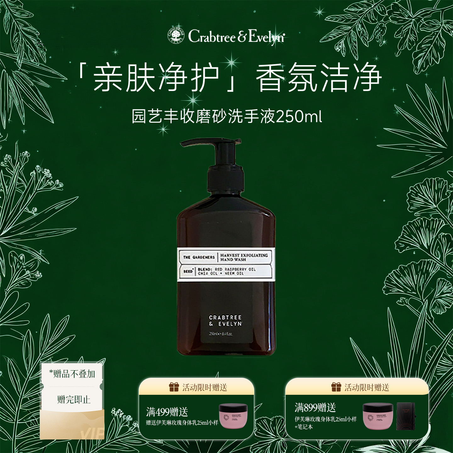 瑰珀翠园艺丰收磨砂洗手液250ML