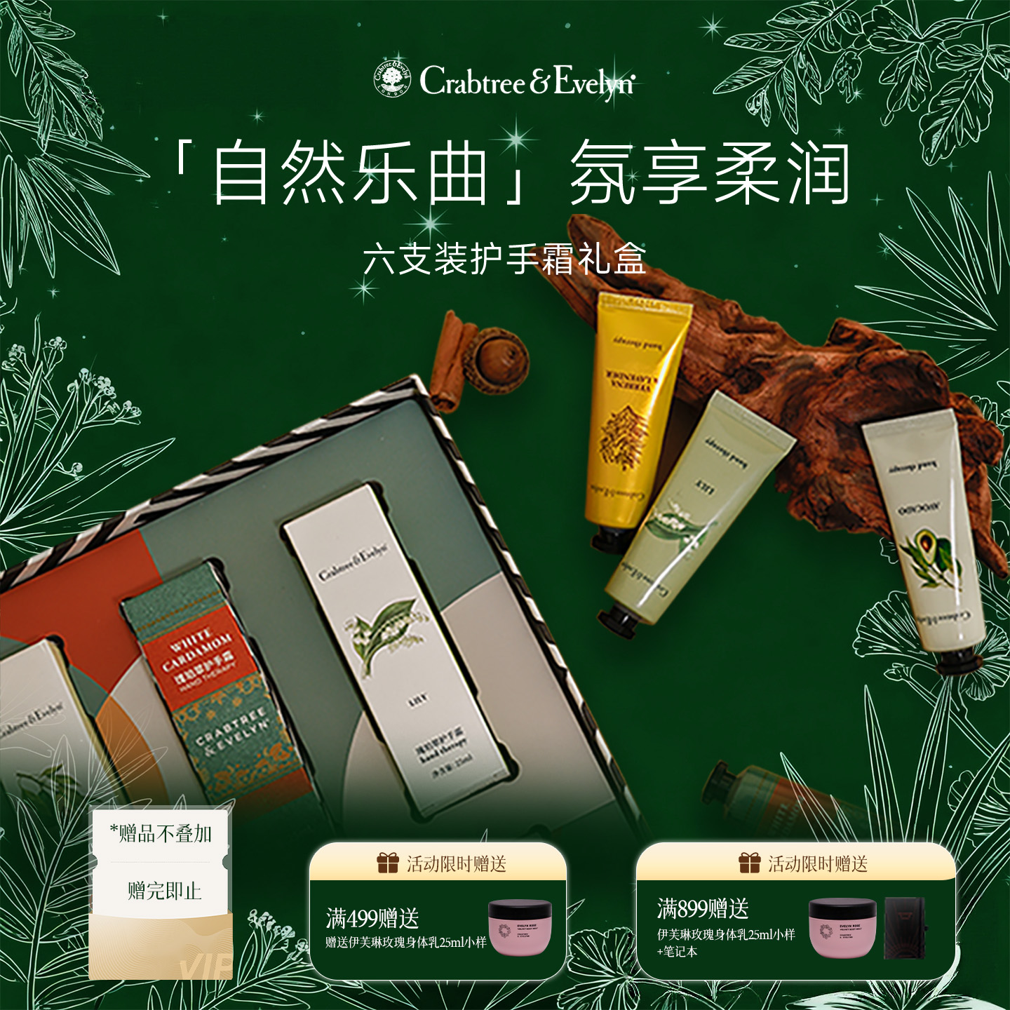 瑰珀翠六支装香氛护手霜节日礼盒