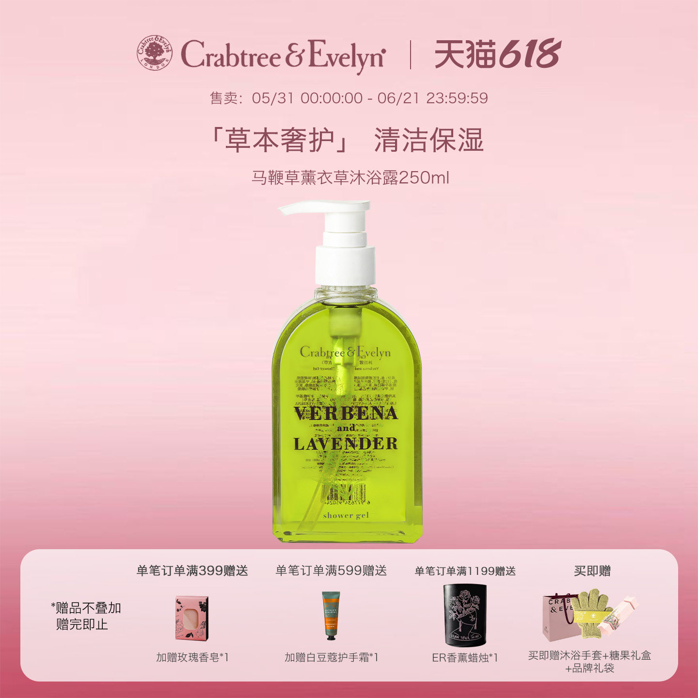 瑰珀翠马鞭草薰衣草沐浴露香氛清洁持久留香夏季清爽沐浴液礼盒装