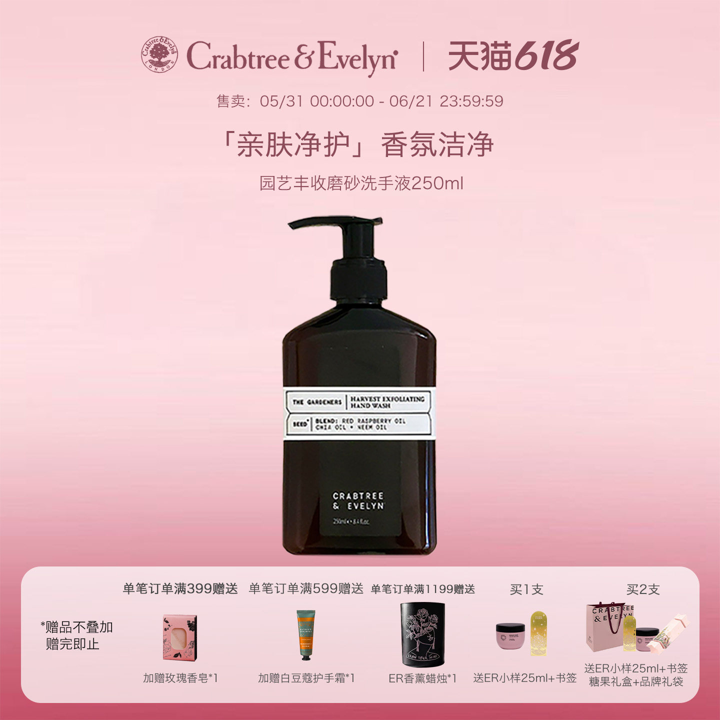 瑰珀翠园艺大师丰收磨砂颗粒洗手液清爽留香不紧绷香氛保湿洗手液
