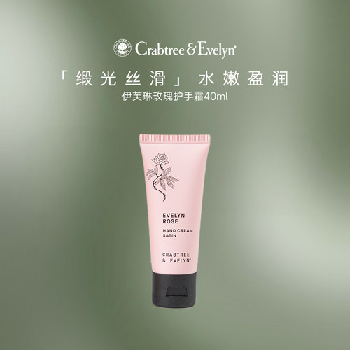 伊芙琳玫瑰香氛滋润护手霜40ML
