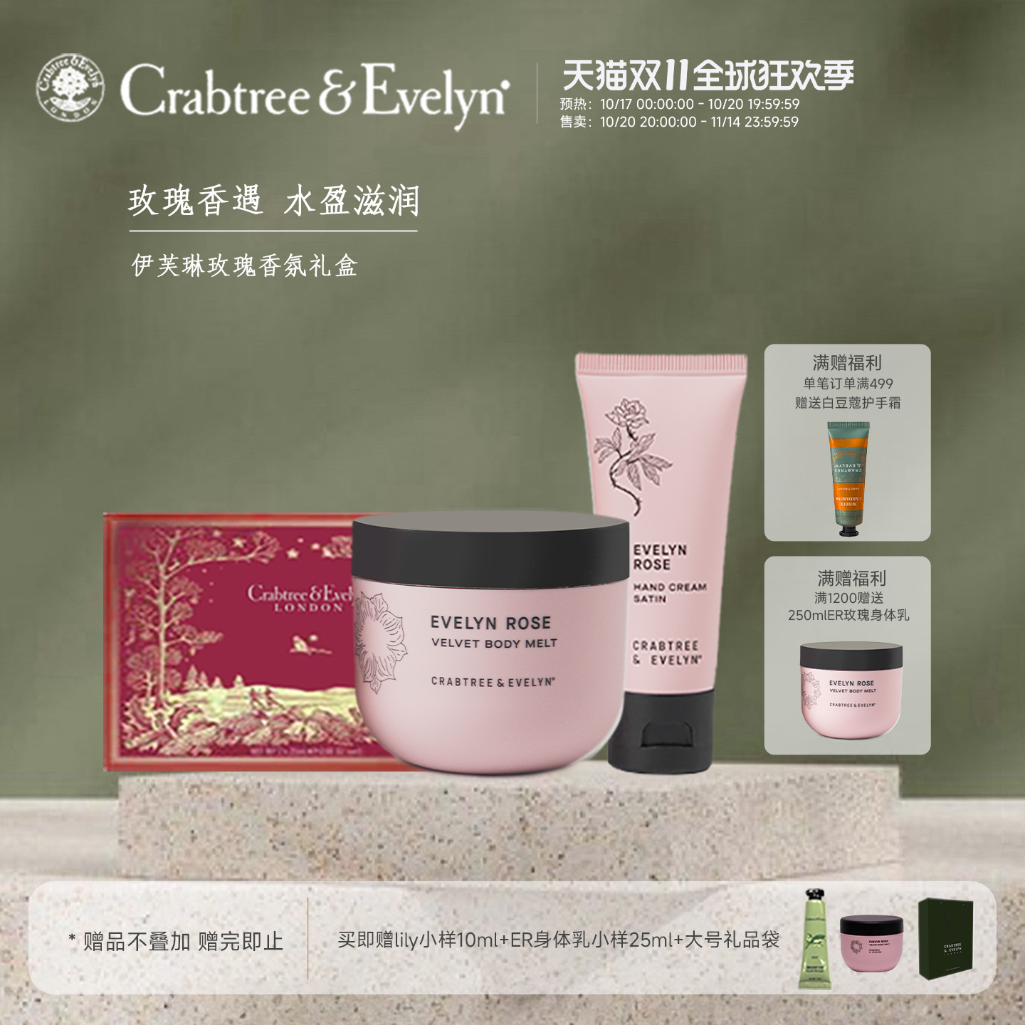 【精美礼盒】瑰珀翠伊芙琳玫瑰身体乳护手霜似冰淇淋香氛送礼物盒