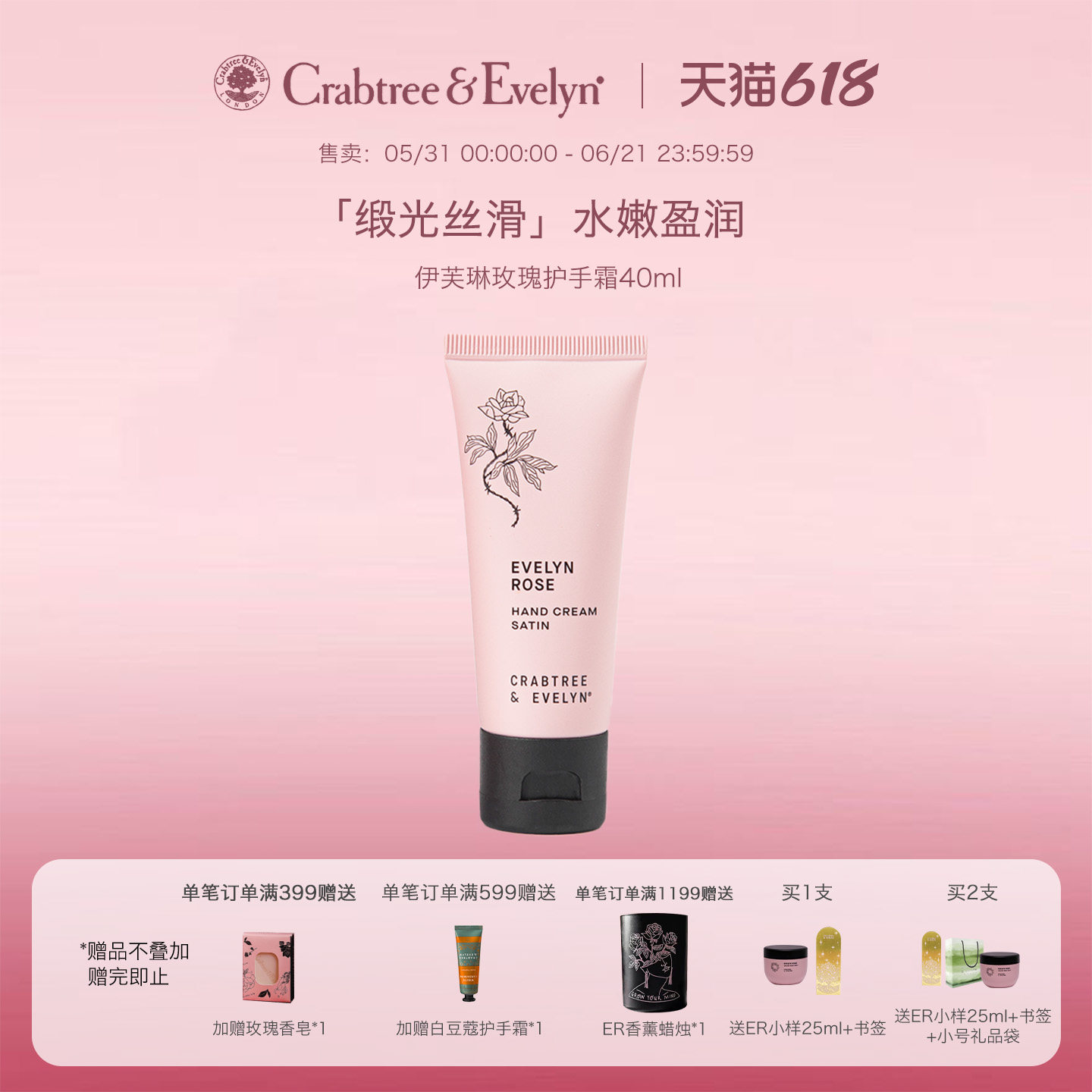 瑰珀翠CE伊芙琳玫瑰护手霜40ml香氛滋润螃蟹树润手霜保湿护手霜