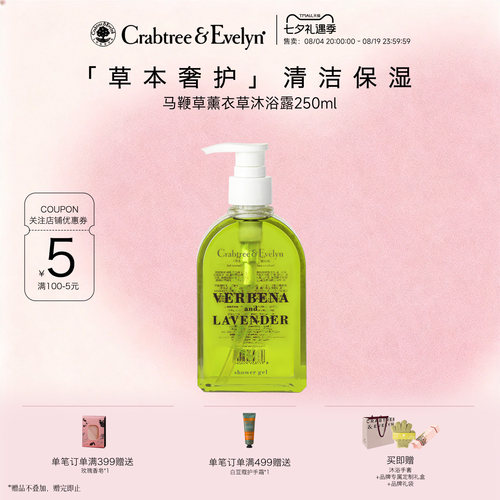 瑰珀翠马鞭草香氛洁净清爽沐浴露