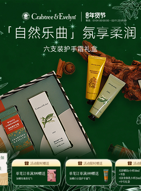 【新年礼物】瑰珀翠CE护手霜六支装礼盒香氛滋润护手霜生日送礼
