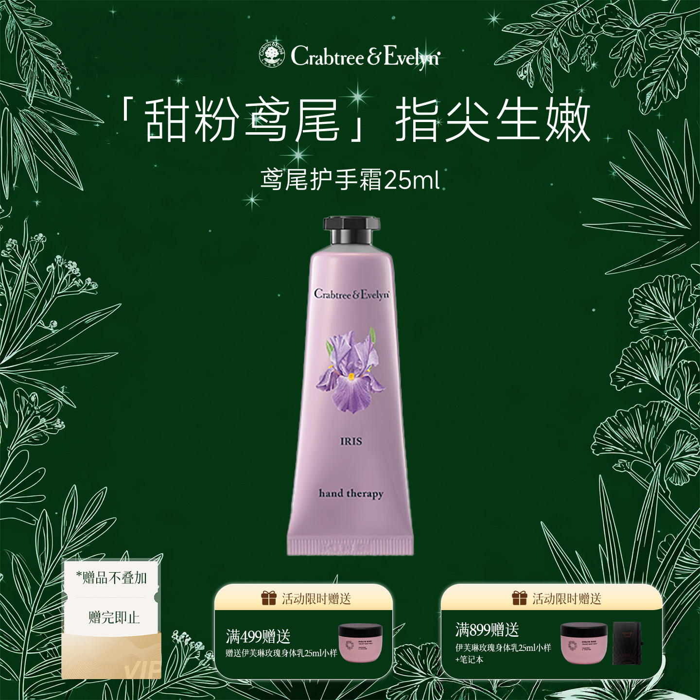 瑰珀翠鸢尾保湿香氛滋润护手霜