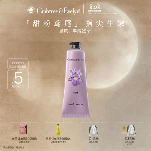 瑰珀翠鸢尾保湿香氛滋润护手霜
