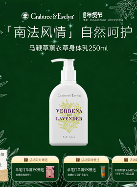 【新年礼物】瑰珀翠身体乳马鞭草薰衣草女补水保湿滋润润肤乳留香