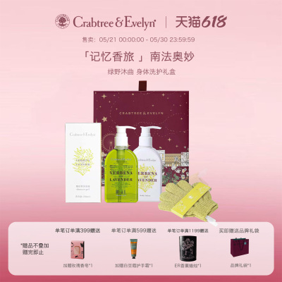 瑰珀翠马鞭草身体乳沐浴露洗护装
