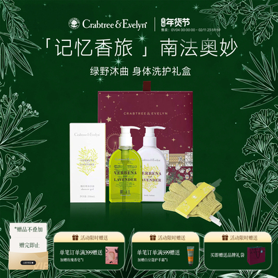 瑰珀翠马鞭草身体乳沐浴露洗护装