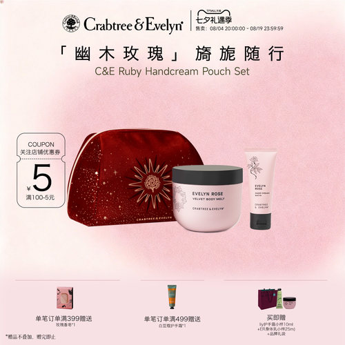 【七夕礼物】瑰珀翠伊芙琳玫瑰身体乳护手霜似冰淇淋香氛送伴手礼