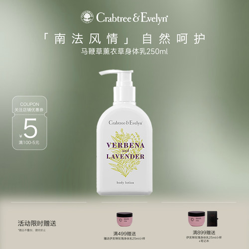 瑰珀翠马鞭草滋润清爽香氛身体乳