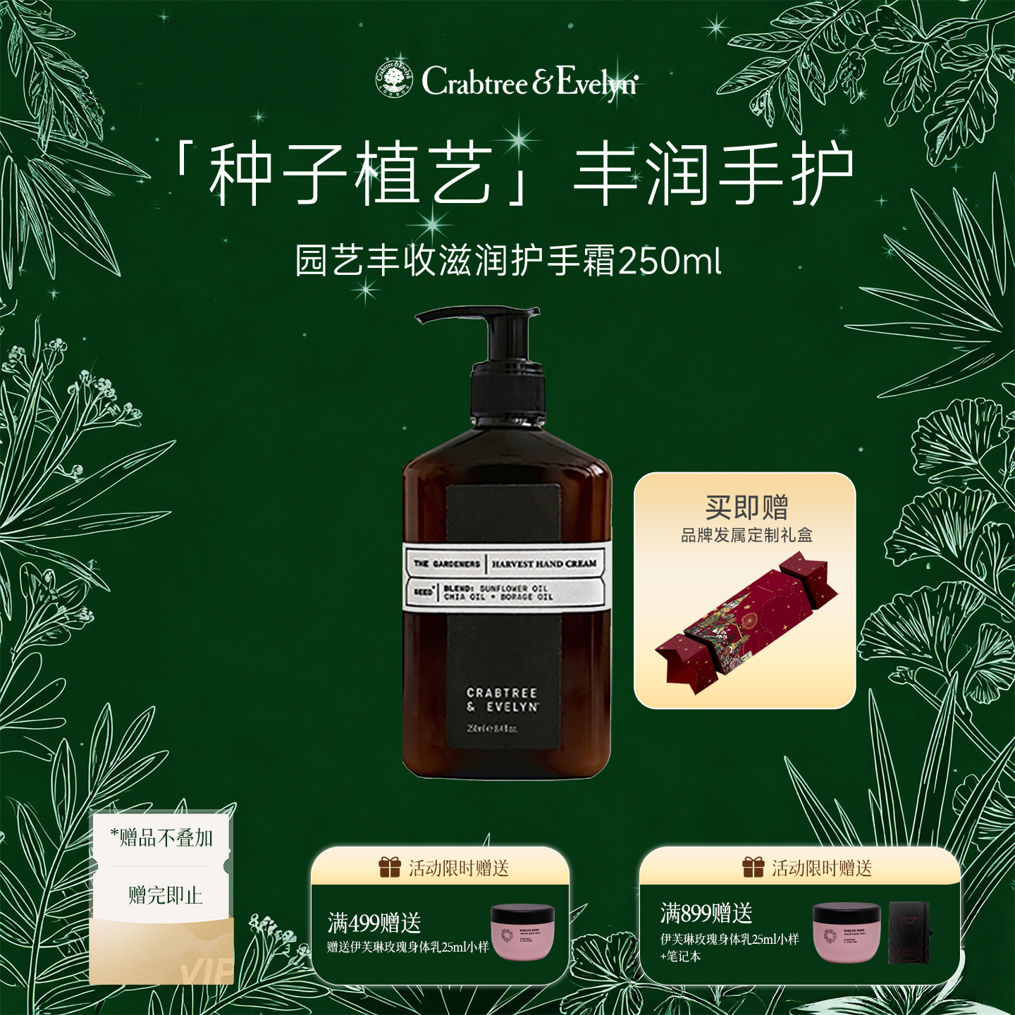 瑰珀翠园艺大师丰收护手霜250ML