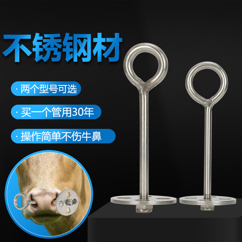 养殖器械牛用畜牧不锈钢牛鼻栓