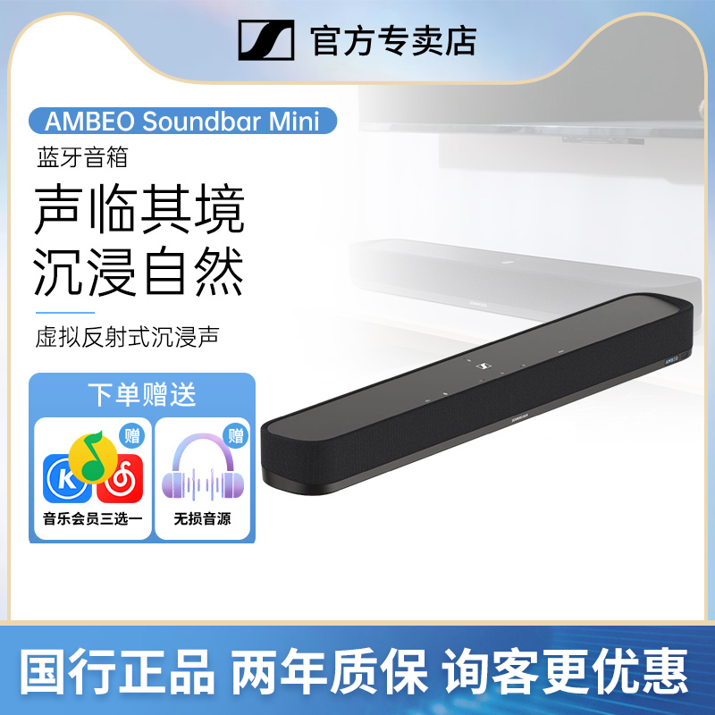 森海塞尔AMBEO Soundbar Mini回音壁音箱一体式家庭影院 影音电器 回音壁音响 原图主图