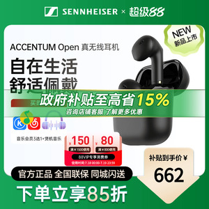 【2025新款】森海塞尔open半入耳式accentum真无线耳机蓝牙耳机