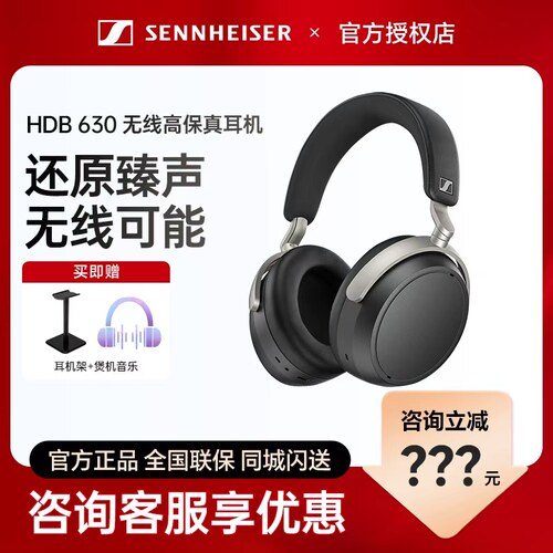国行正品森海塞尔新品HDB630头戴无线蓝牙高保真HIFI耳机主动降噪