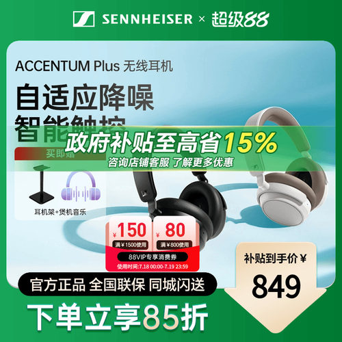 【店长推荐】森海塞尔大馒头升级